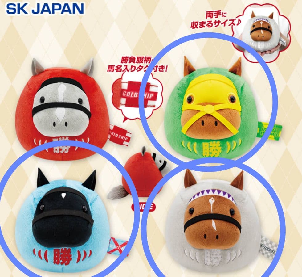 サラブレッドコレクション だるまぬいぐるみ　セミコンプ