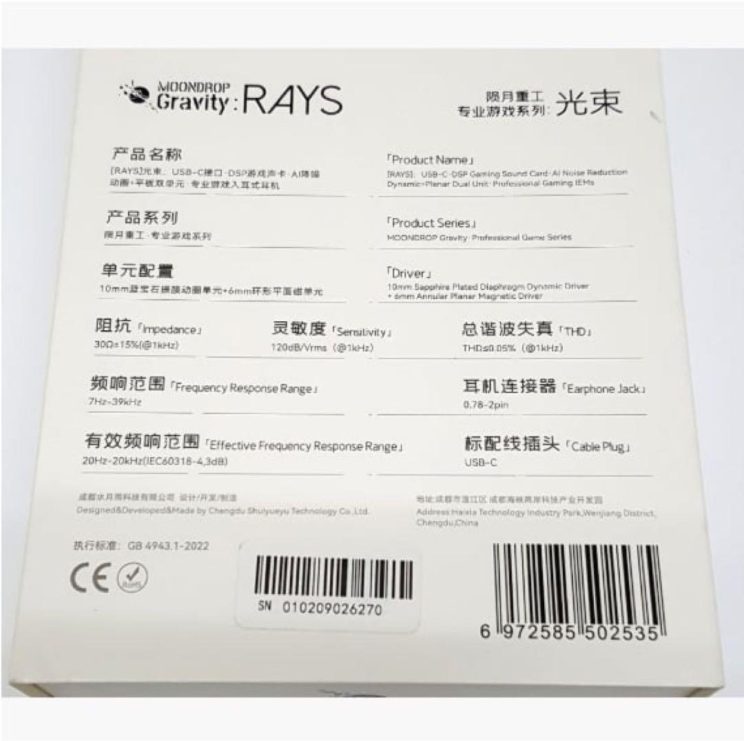 水月雨Moondrop RAYS ゲーミングイヤホン