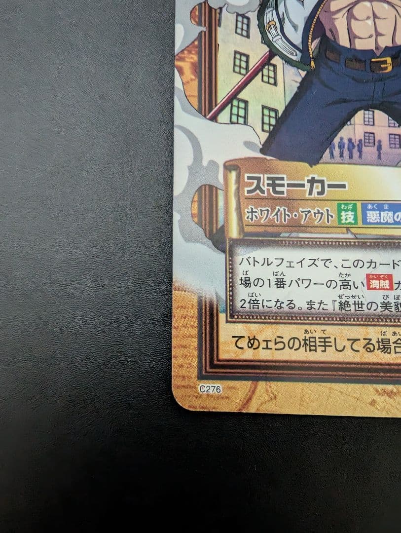 C276 スモーカー ONE PIECE ハイパーバトルカードホロ