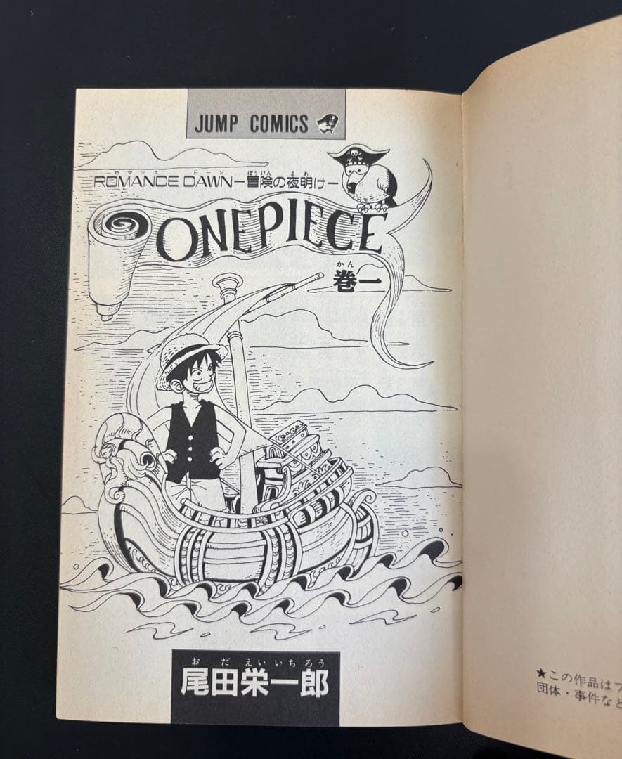 漫画 ワンピース 初版 1997年
