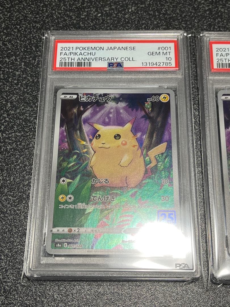 ピカチュウ　25th 001/028 PSA10 連番