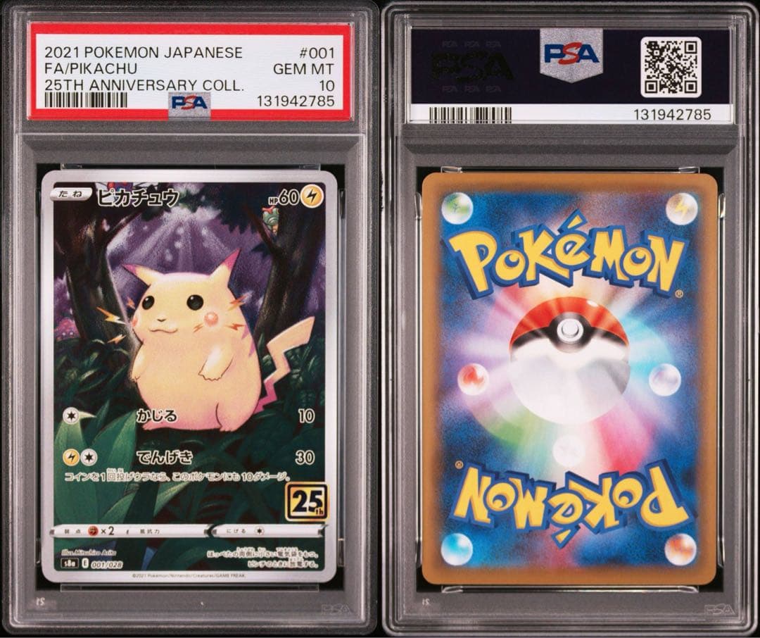 ピカチュウ　25th 001/028 PSA10 連番