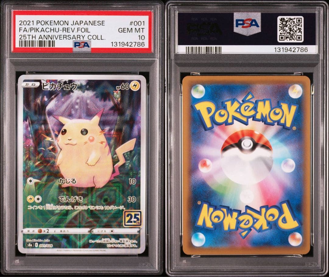 ピカチュウ　25th 001/028 PSA10 連番