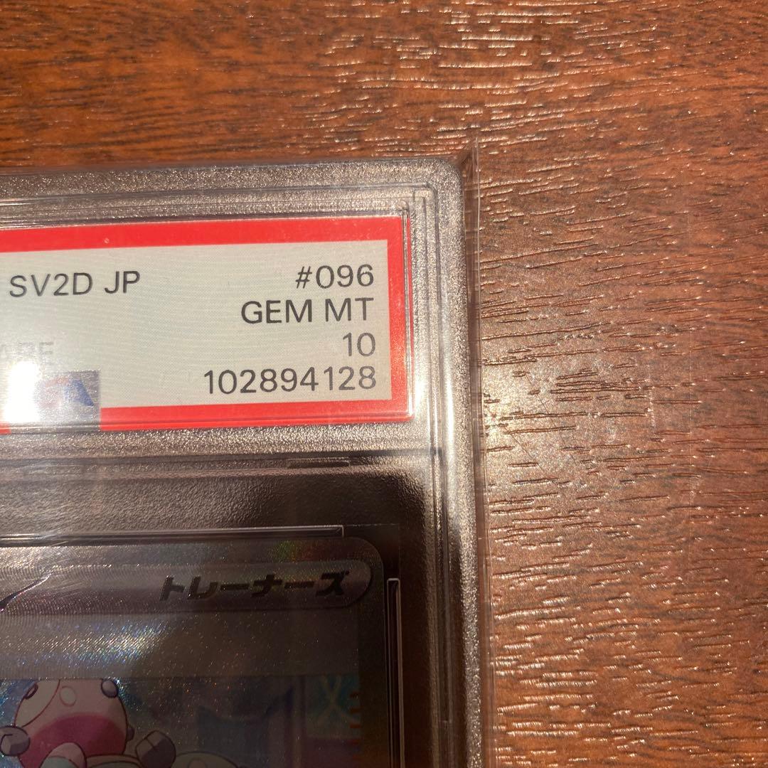 ポケモンナンジャモPSA10