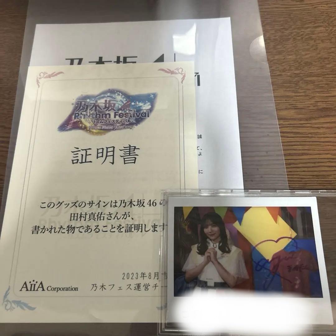 乃木フェス　田村真佑 サイン入りチェキ