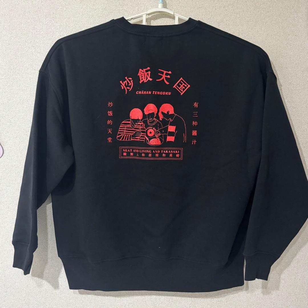 ニートと居候とたかさき 炒飯天国スウェット 新品