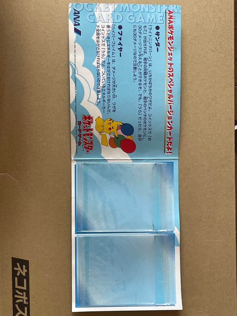 ANAポケモンカード　サンダー！ファイヤー！フリーザー！伝説ポケモン‼️