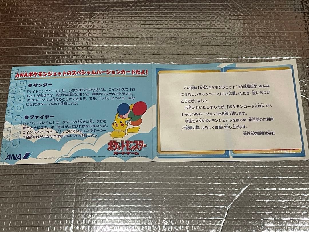 ANAポケモンカード　サンダー！ファイヤー！フリーザー！伝説ポケモン‼️