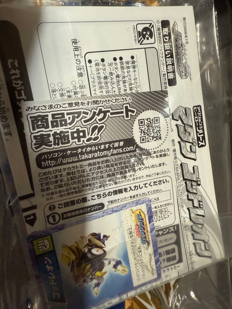 TAKARA マダンゴッドレオン