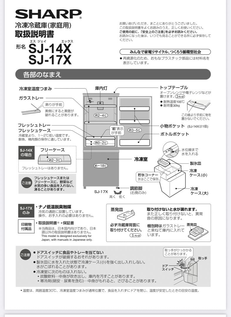 2/1以降出荷 冷蔵冷凍庫 SHARP SJ-14X 137L