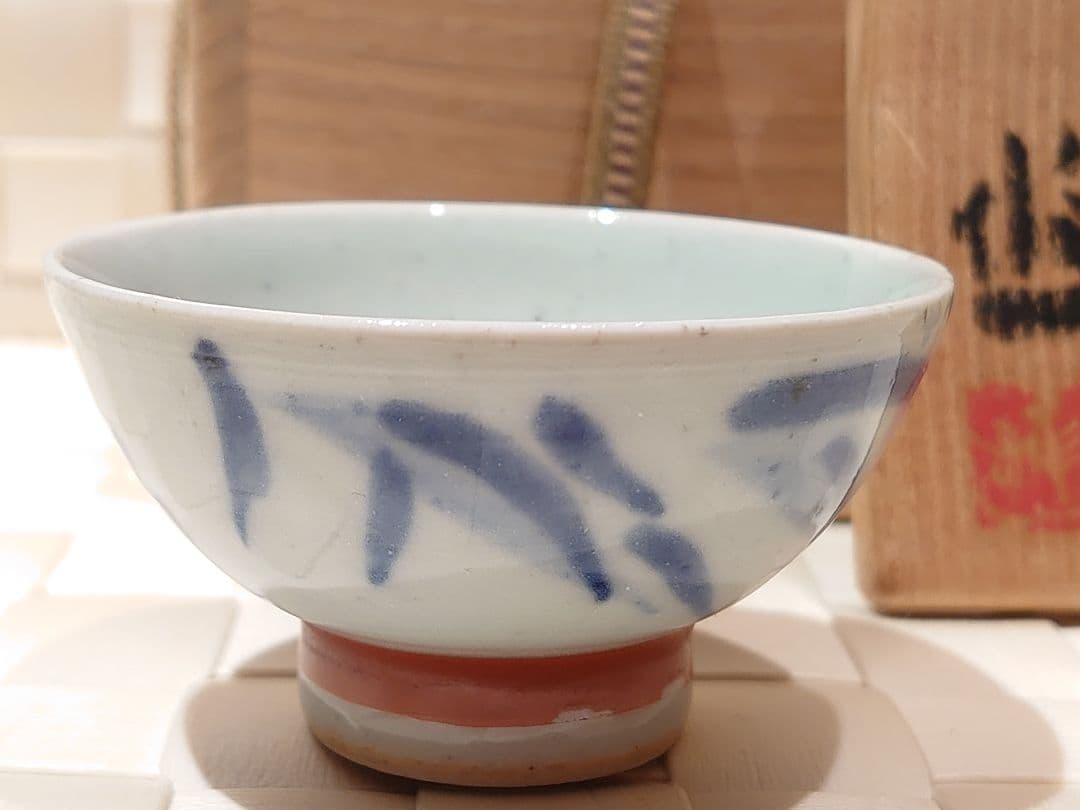 近藤悠三　盃　春酒香