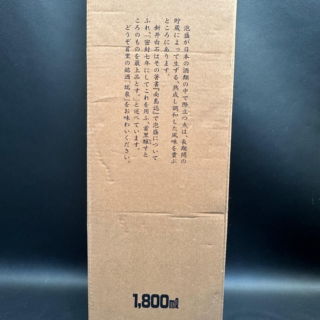 ♡※前Db1007 未使用保管品 瑞泉 おもろ 琉球泡盛 十年熟成古酒 沖縄