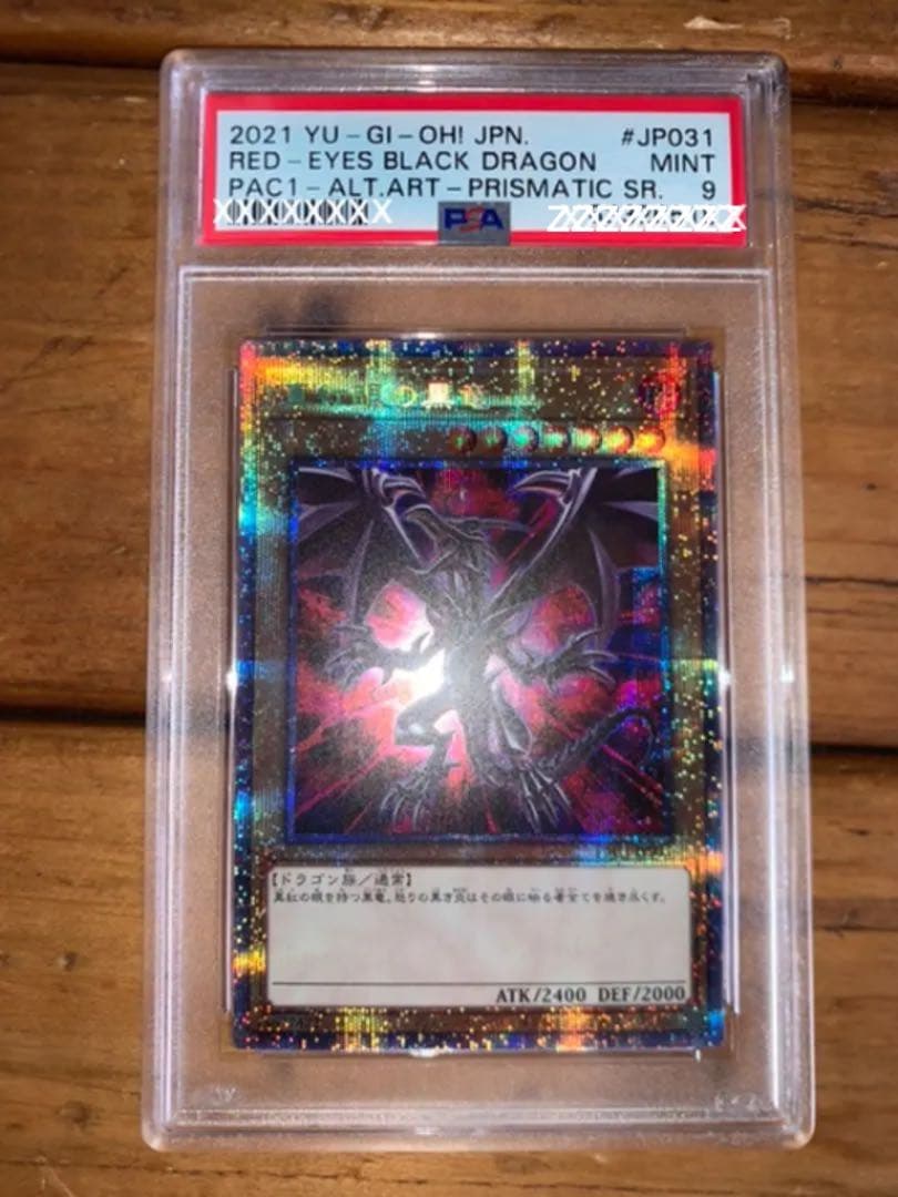 遊戯王 真紅眼の黒竜　プリズマ psa9