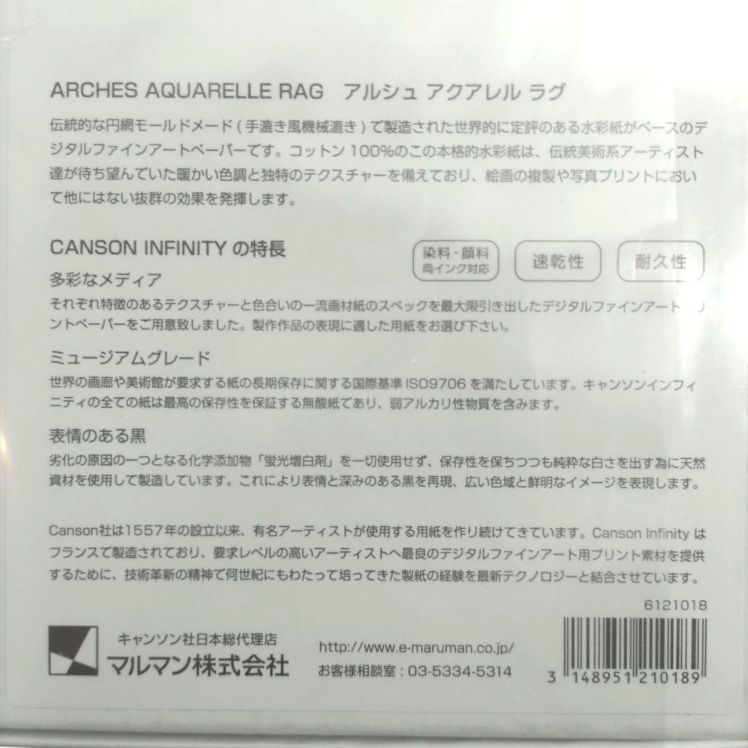 canson キャンソン アルシュ アクアレル ラグ A3+ 25枚入り