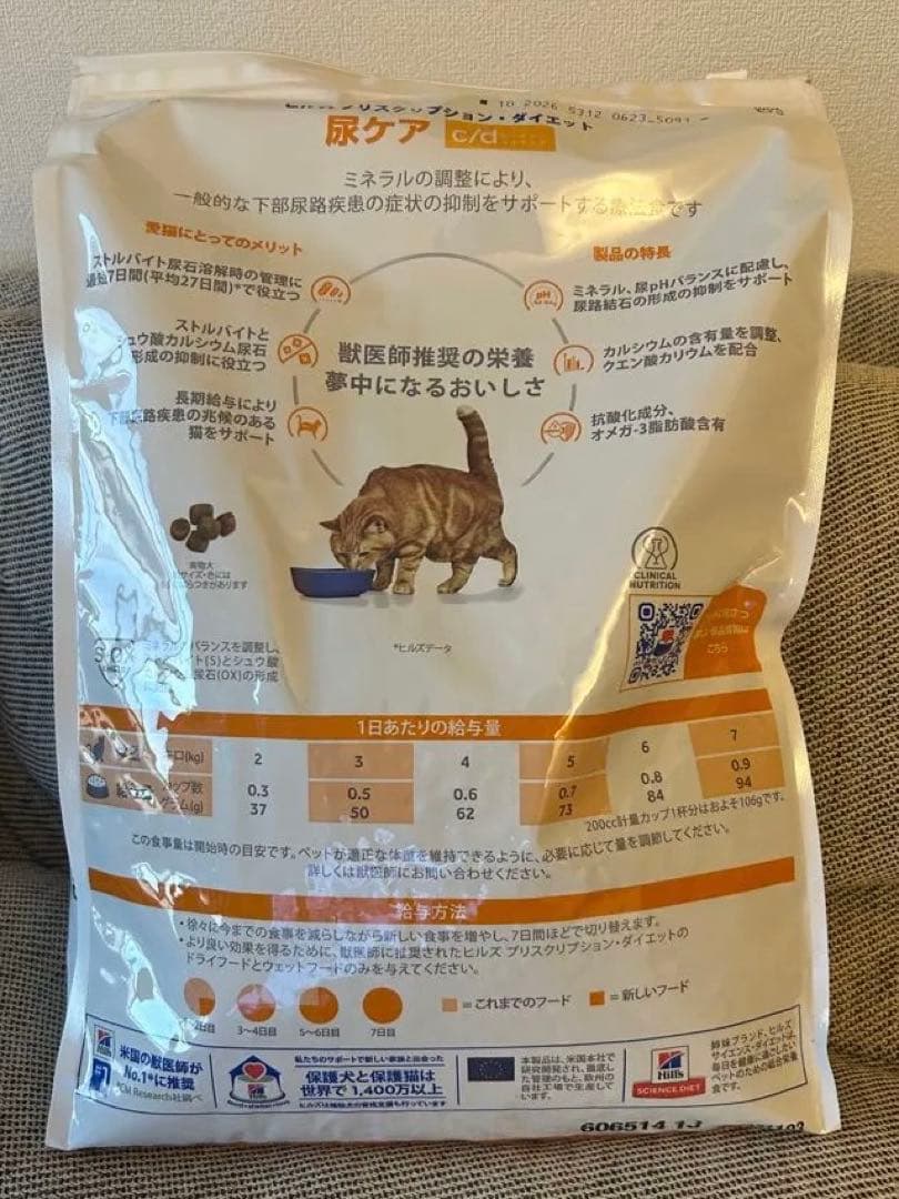 【値下交渉OK】Hill's 猫用療法食 4kg