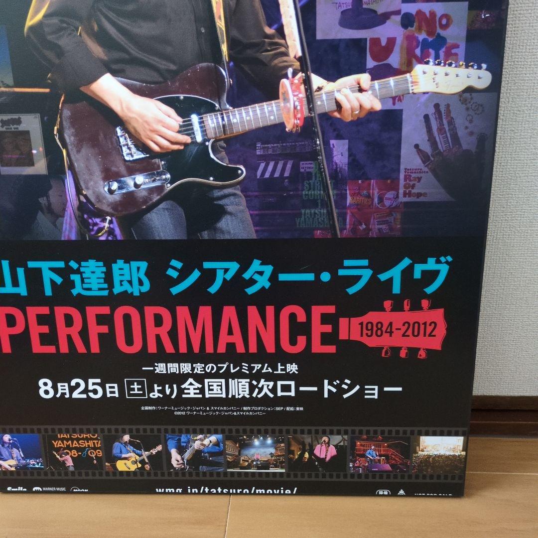 山下達郎 シアター・ライブ ポスター　木製パネルポスター
