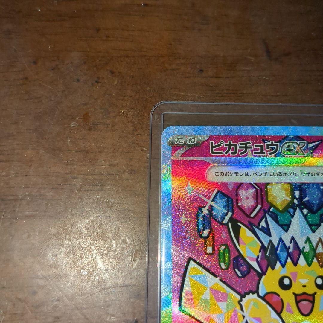 ピカチュウexSAR