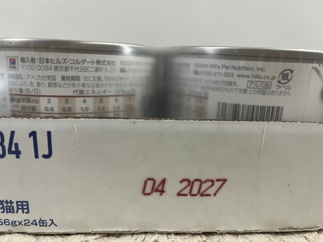 ヒルズ　犬用　猫用　療法食　ad缶 156g24缶