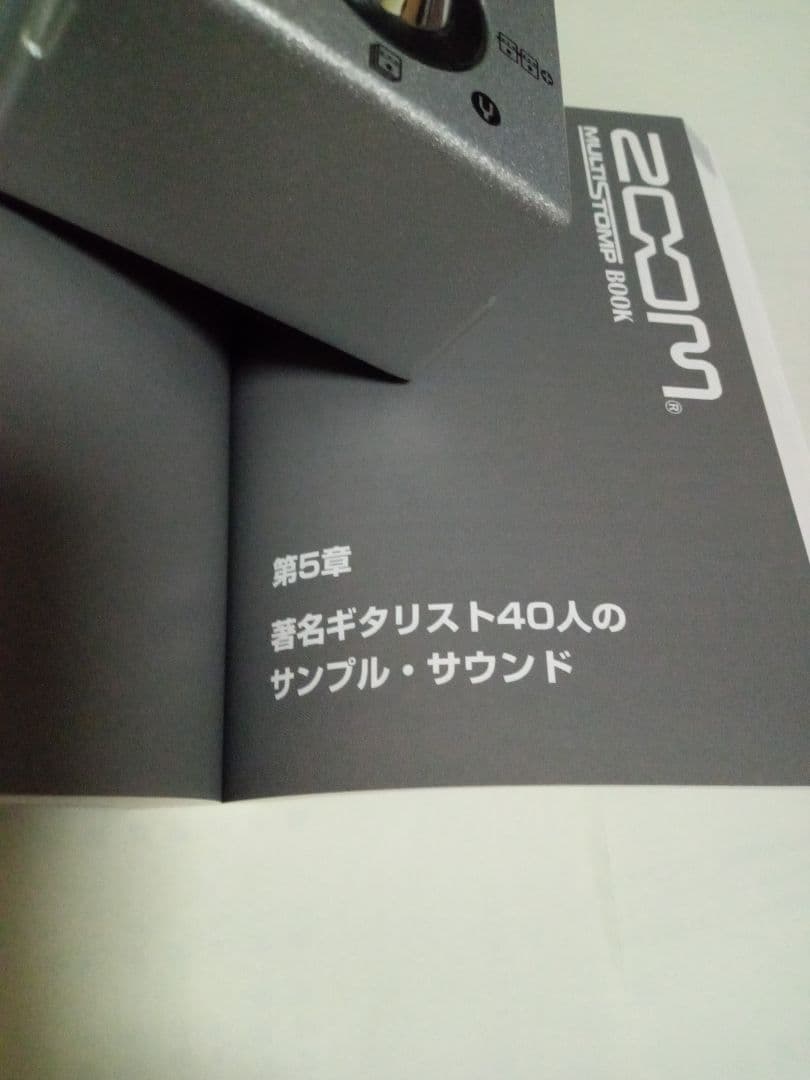 ZOOM MS-50G　 マルチエフェクター　と　 BOOK