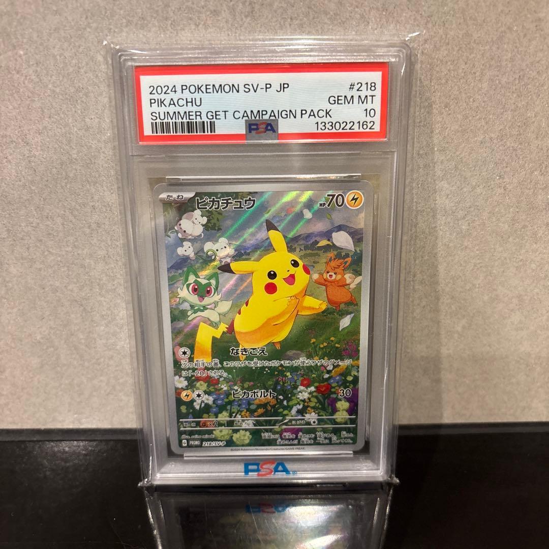 【PSA10】ピカチュウ 218/sv-p PROMO