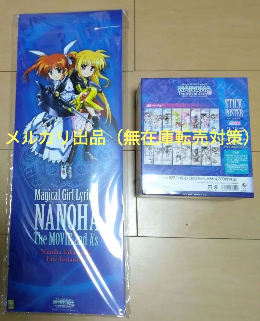 ポスター_現状唯一品_魔法少女リリカルなのは　スティックポスター・ファイルセット