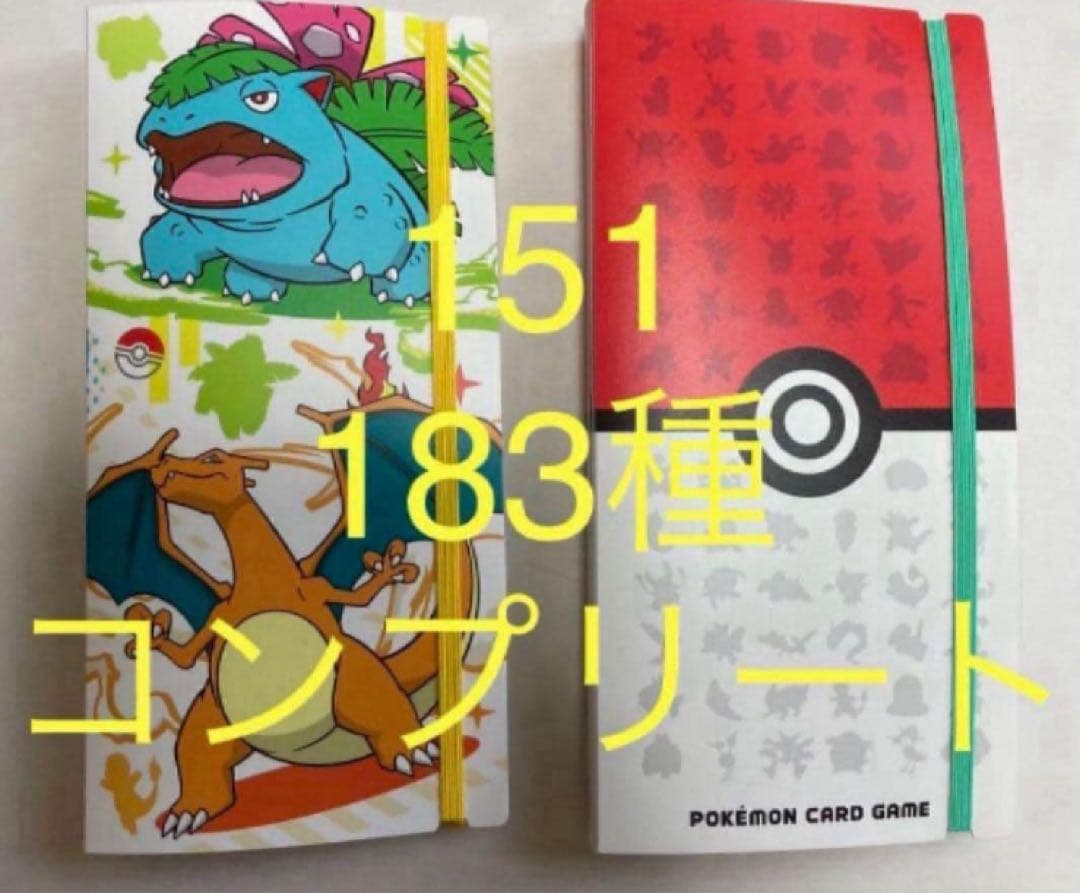 ポケモンカード　151 C＋R＋RR＋AR183種類　コンプリート