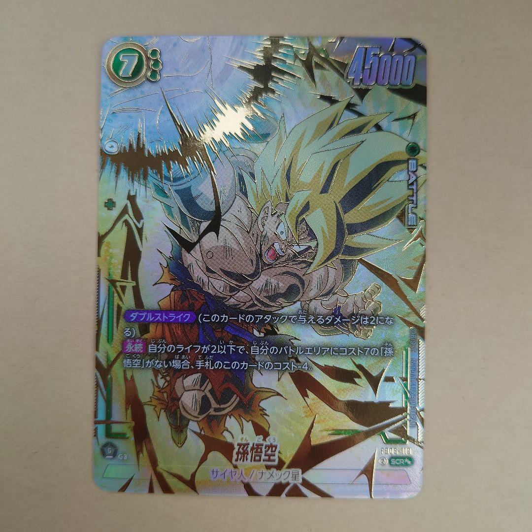 孫悟空 SCR★★（パラレル） [FB05-119] フュージョンワールド