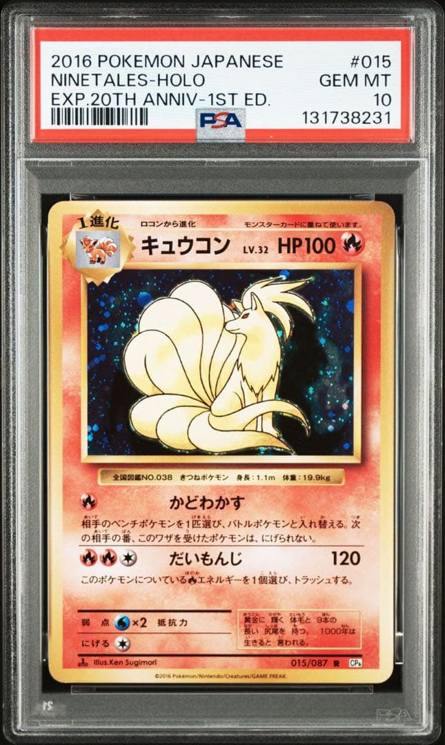 PSA10＊2016 キュウコン ホロ 20th CP6 20周年
