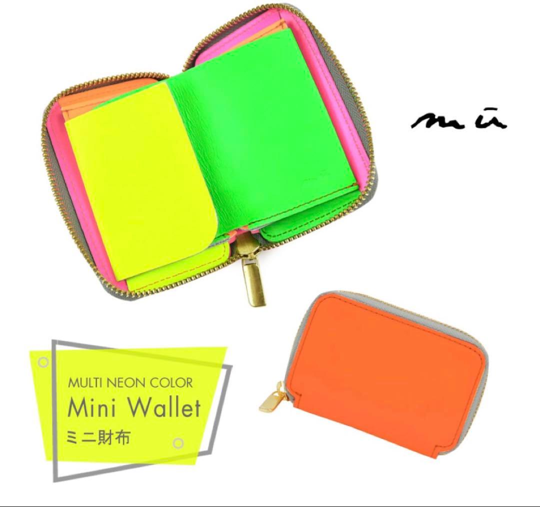 mu マルチネオンカラー ミニ財布