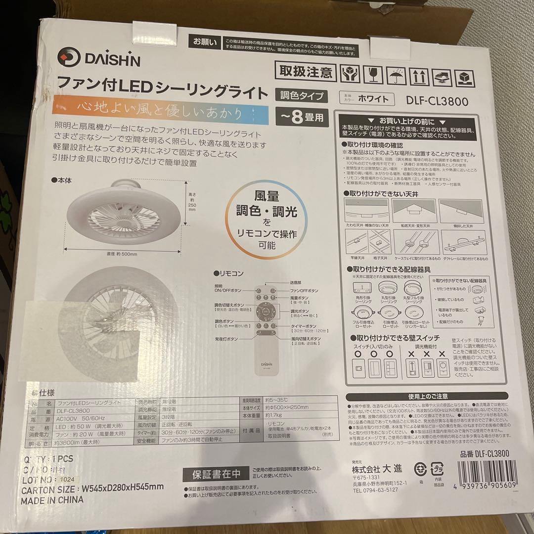 DAISHN ファン付きLEDシーリングライト DLF-CL3800