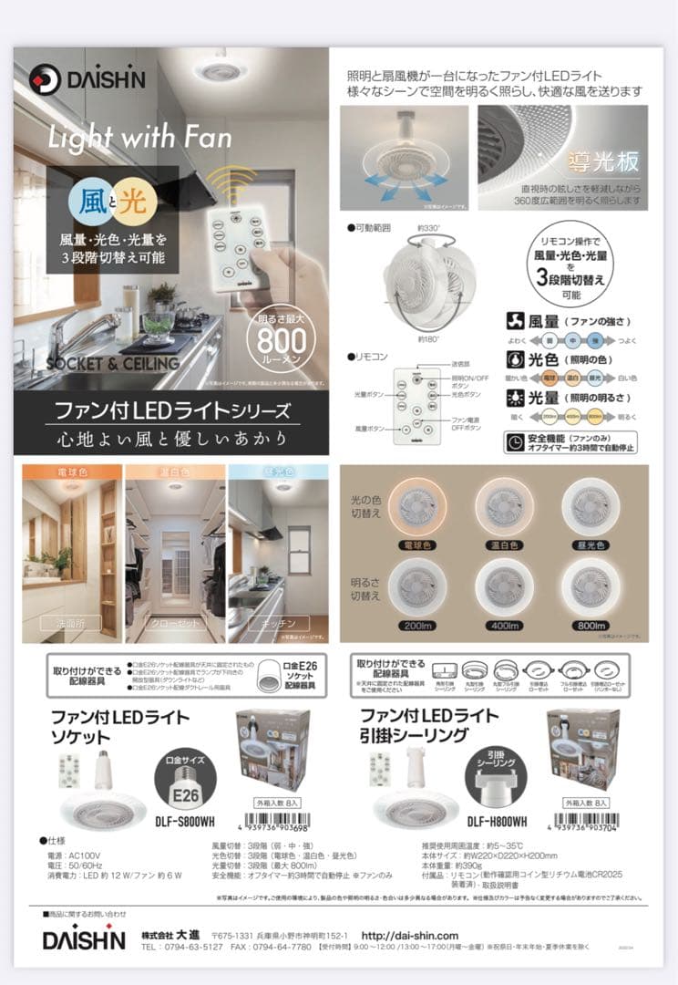 DAISHN ファン付きLEDシーリングライト DLF-CL3800