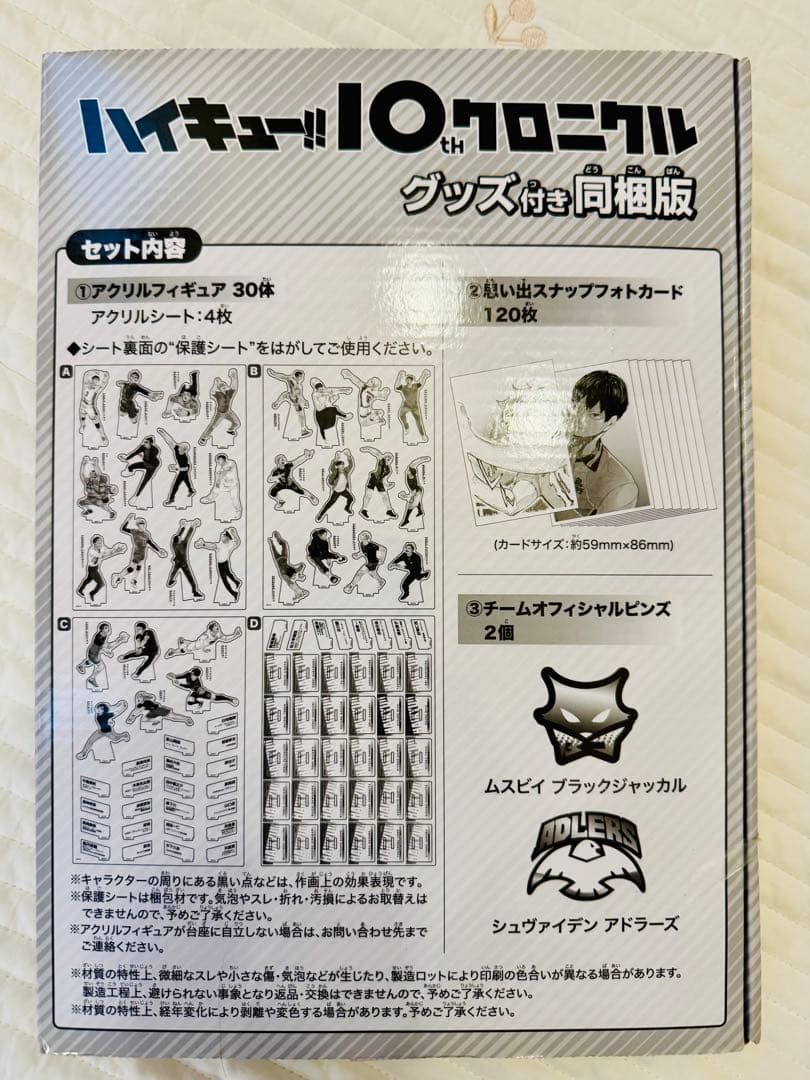 【新品】ハイキュー!! 10th クロニクル　グッズのみ