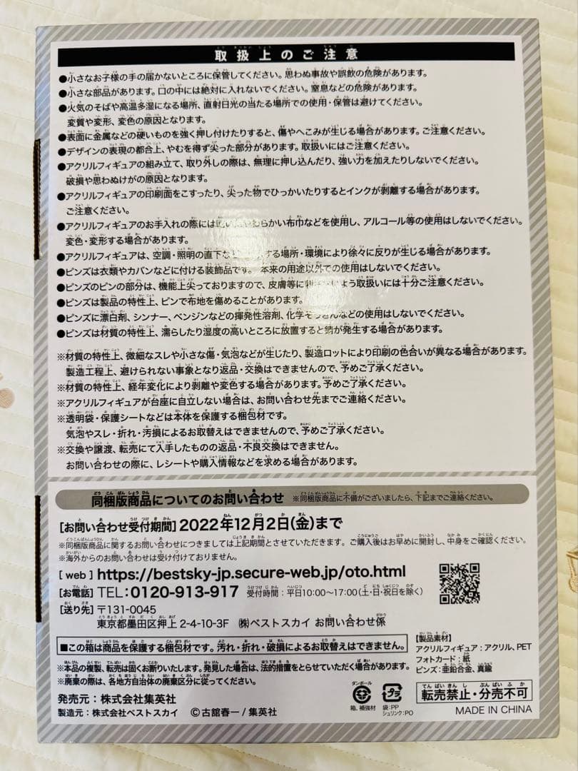 【新品】ハイキュー!! 10th クロニクル　グッズのみ
