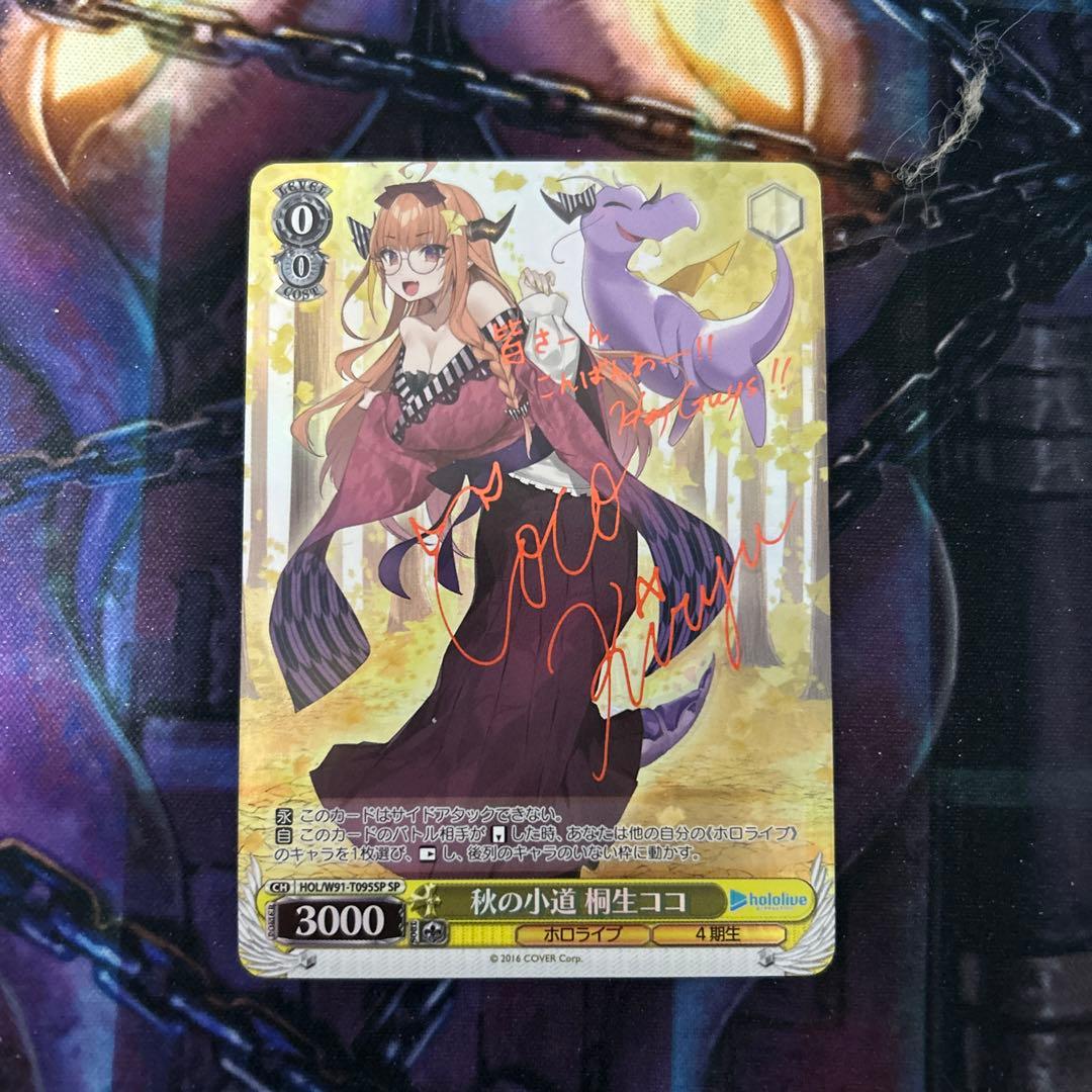 ヴァイス 秋の小道　桐生ココ sp