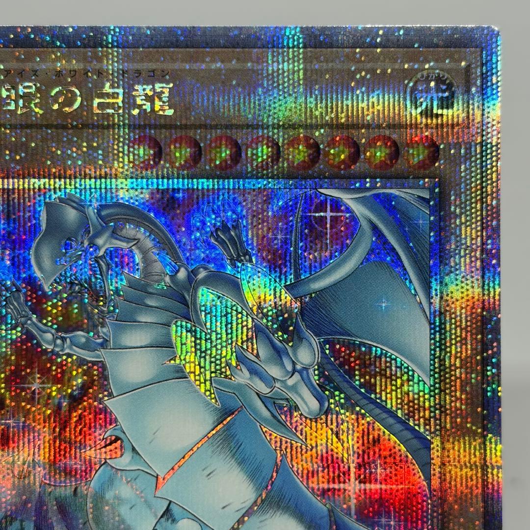 青眼の白龍　25th　絵違い