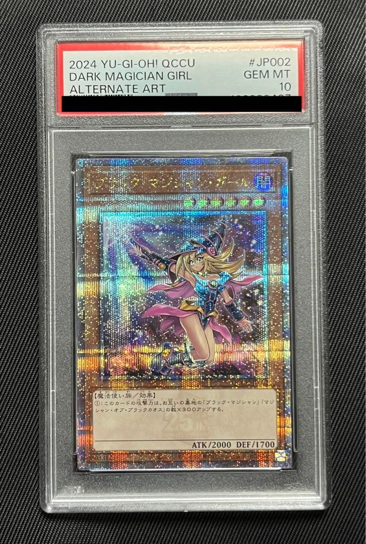 遊戯王　ブラックマジシャンガール　25thシークレットレア PSA10