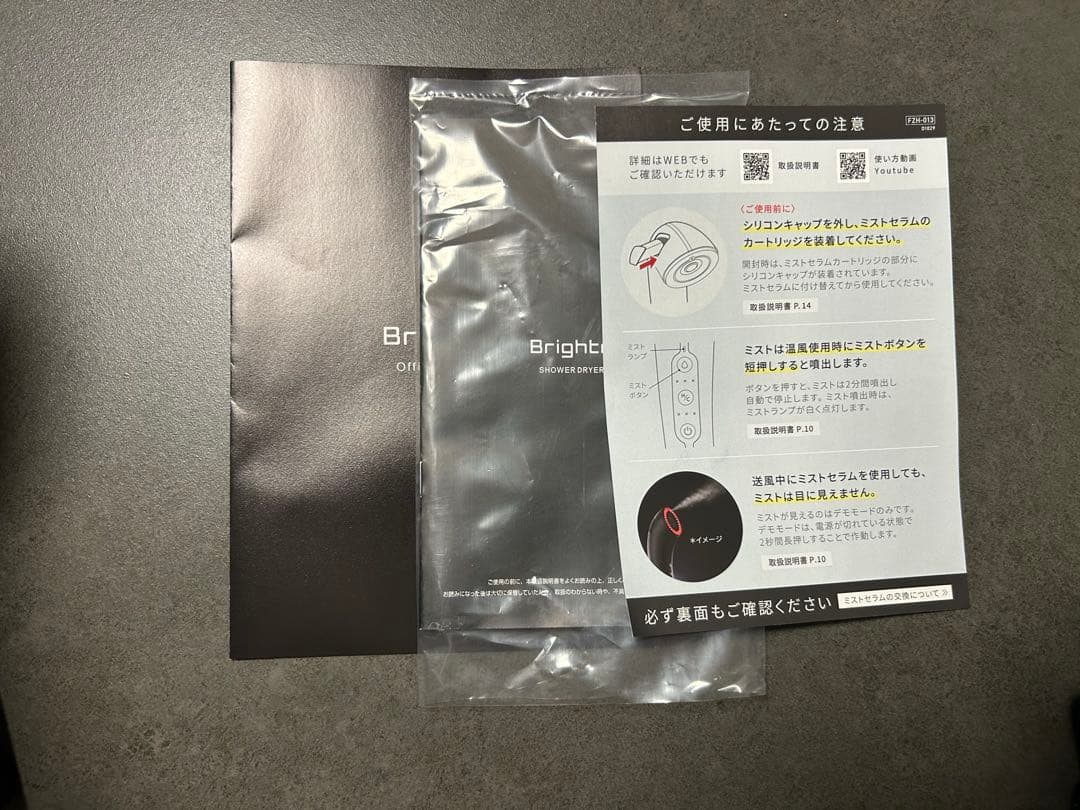 Brighte シャワードライヤー【値下げ交渉可】