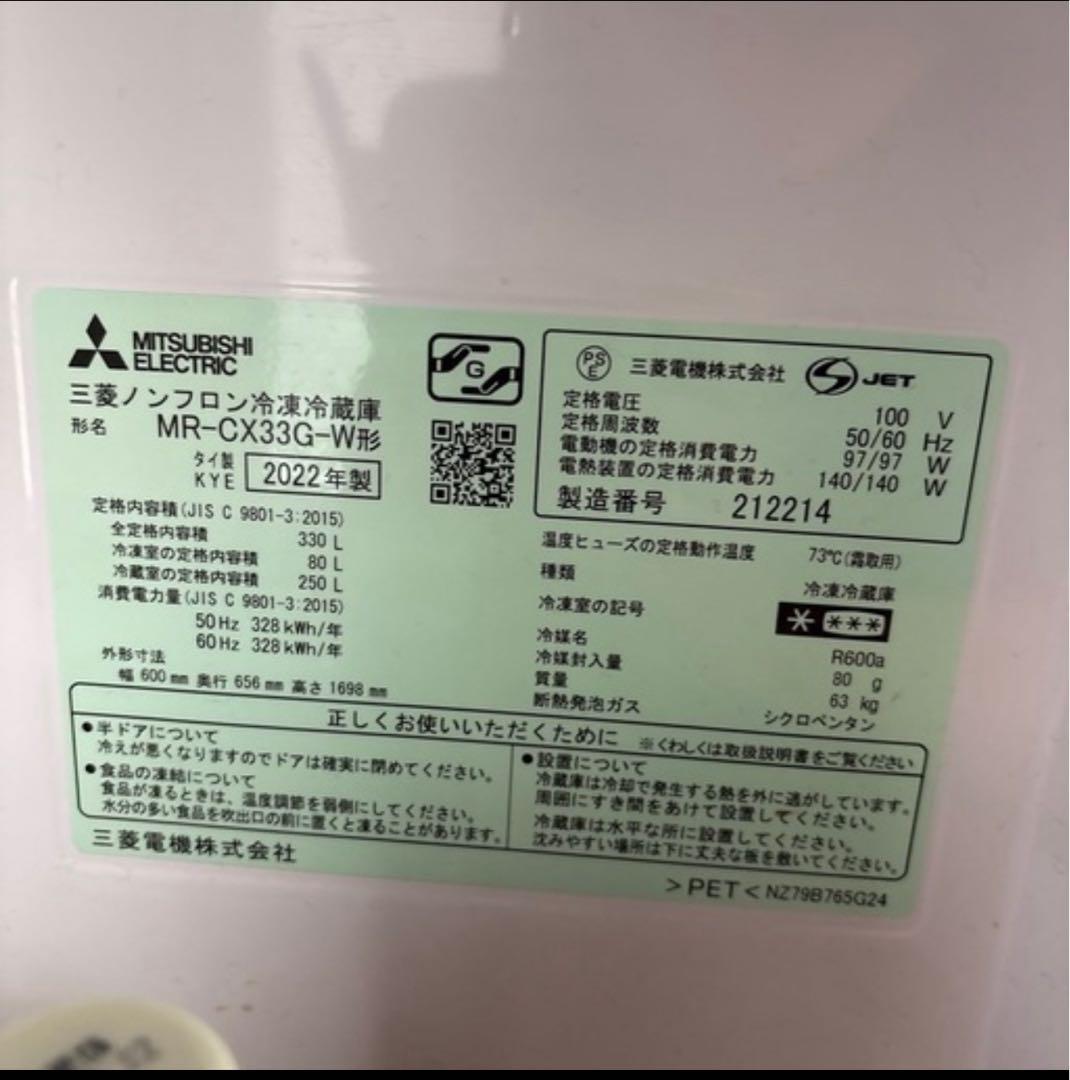 三菱電機　冷蔵庫 330L 2022年製　右開き