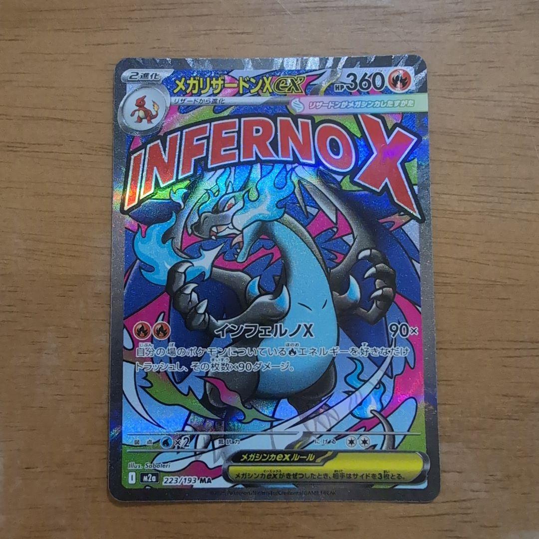 ポケモンカード　メガゲンガーex SAR メガリザードンex MAセット