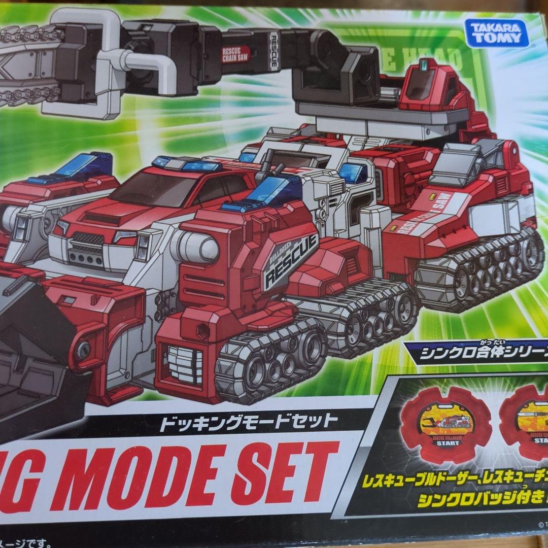 ドライブヘッド　ドッキングモードセット　新品　タカラトミー