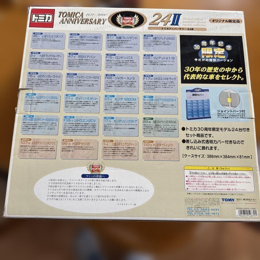 トミカ　30周年記念 オリジナル限定品