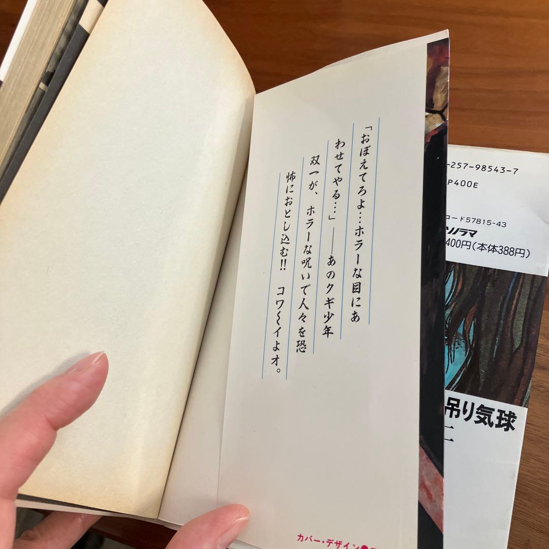 伊藤潤二　朝日ソノラマ１１巻セット