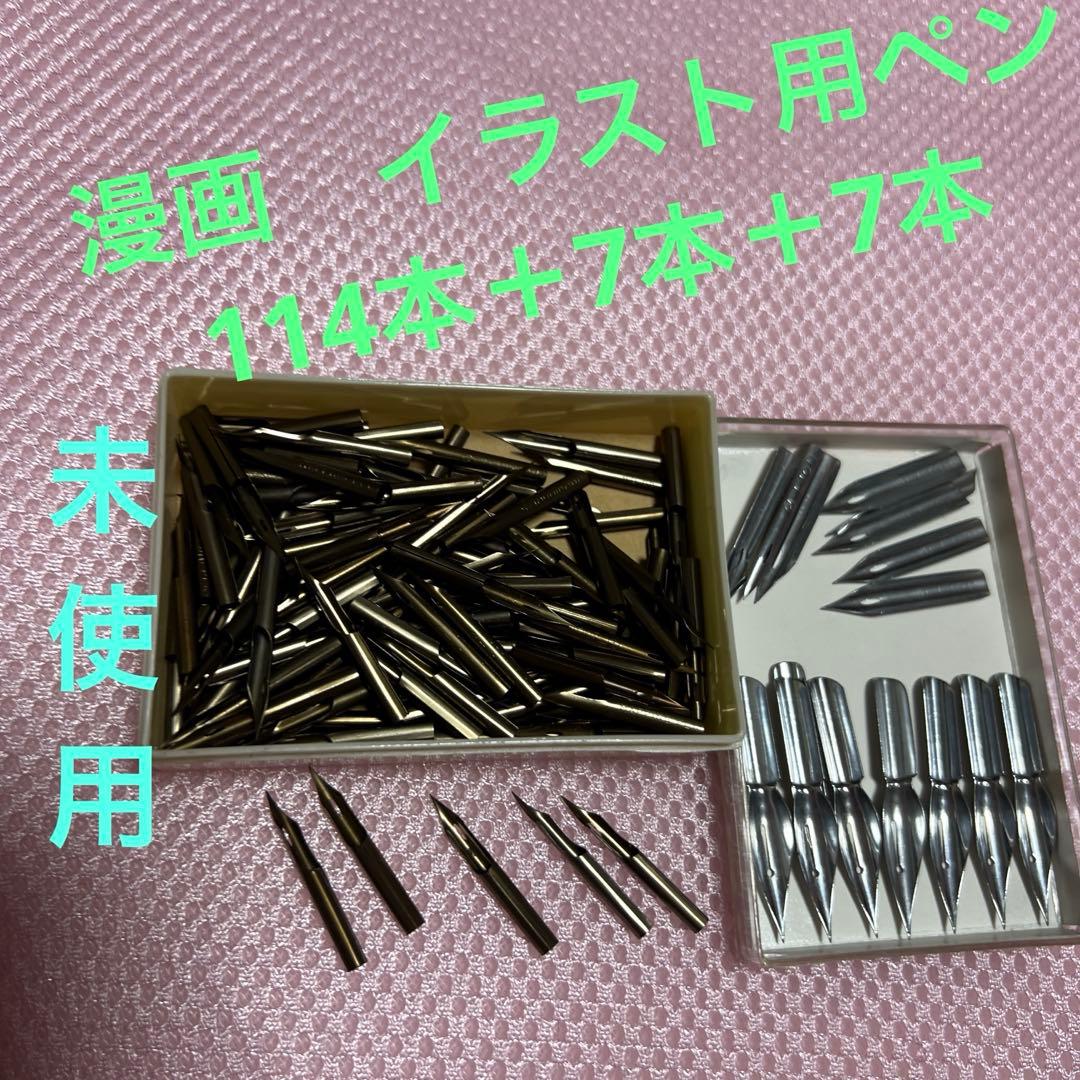 ⭕️ 漫画 イラスト　替えペン先 金属製 セット