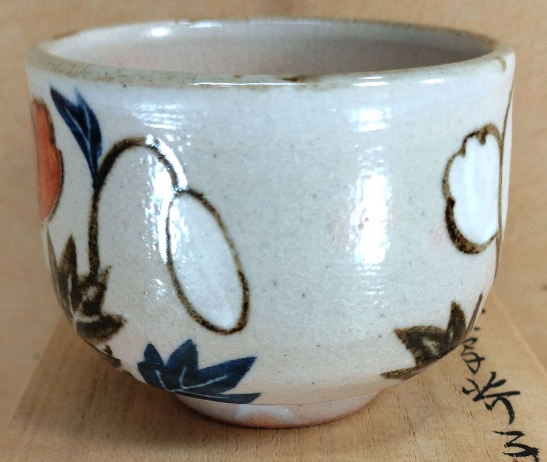 【本物保証】永楽善五郎 十六代 即全 乾山写芥子盃 共箱 未使用 京焼 千家十職