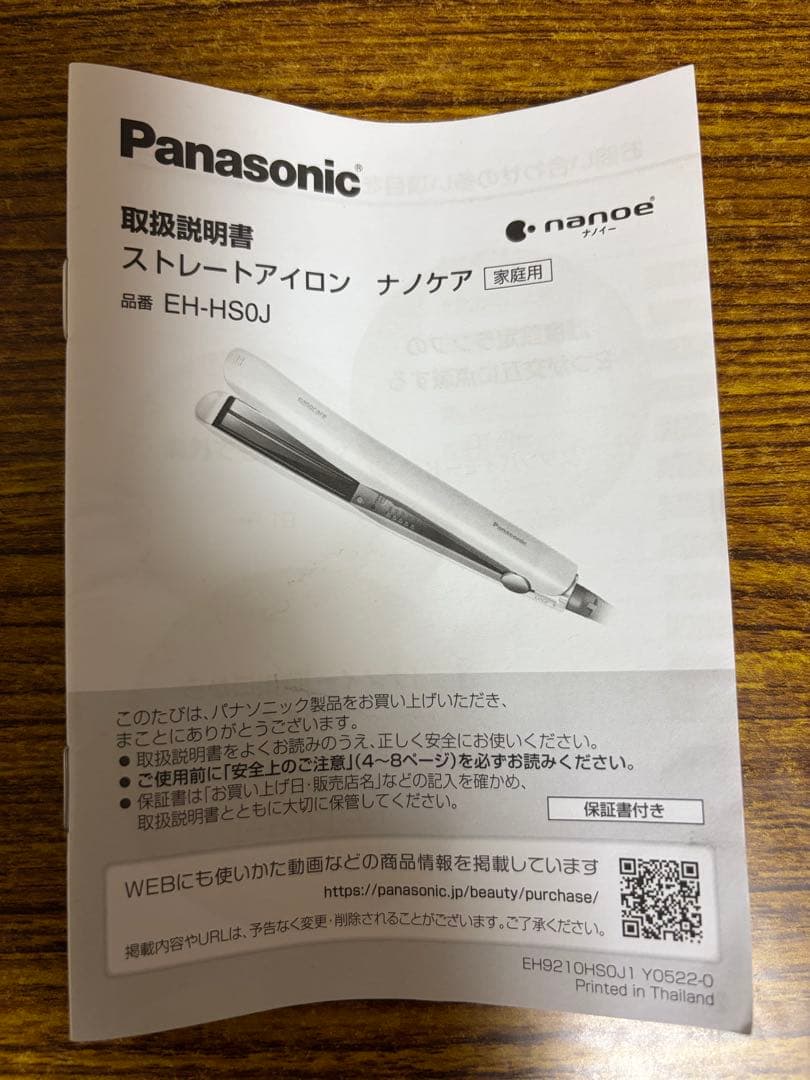 Panasonic ナノケア ストレートヘアアイロン EH-HS0J