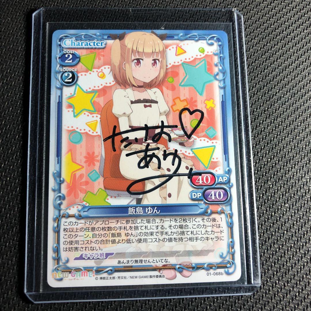 飯島ゆん　直筆サインカード