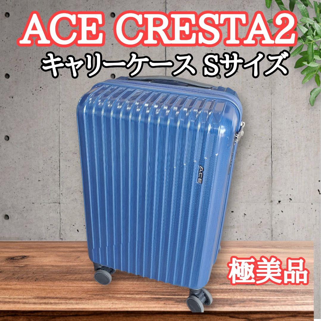 【極美品】ACE（エース) クレスタ2 キャリーケース