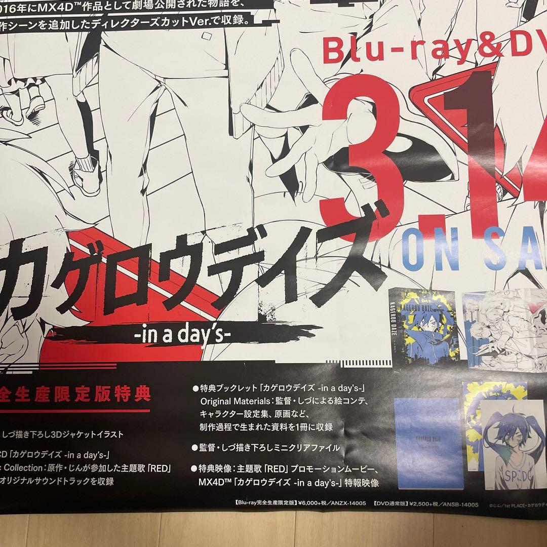 カゲロウデイズ-in a day's- BluRay＆DVD発売 告知ポスター