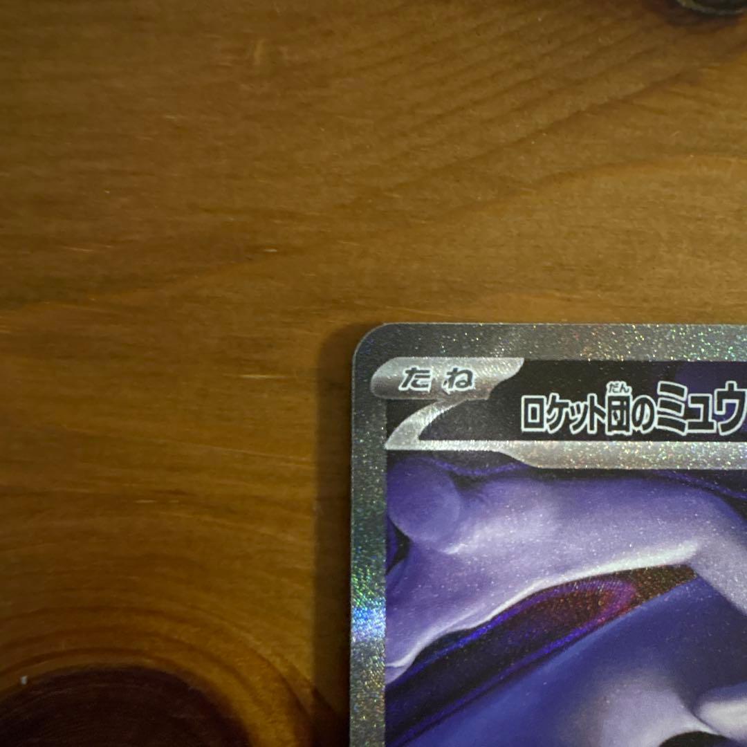 ロケット団のミュウツーex【SAR】{237/193} [M2a]