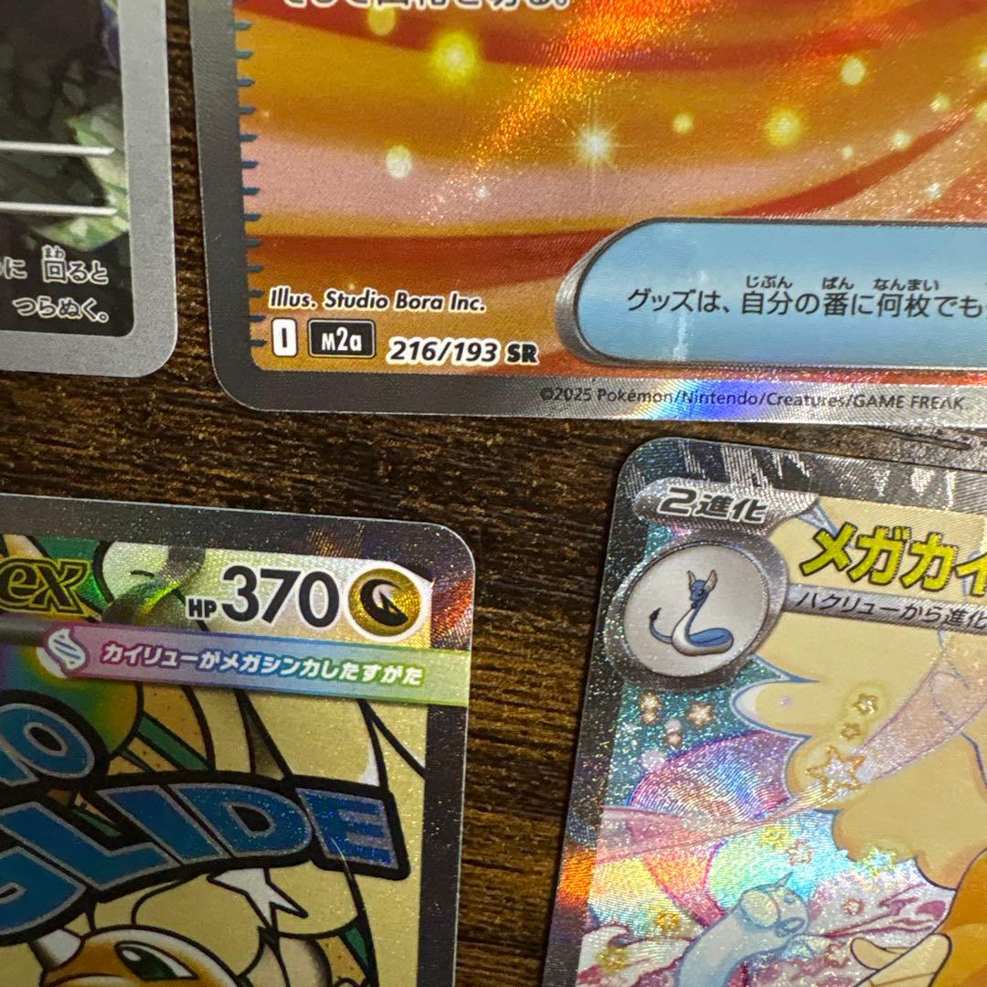 MEGAドリームex メガカイリューex SAR 5枚セット